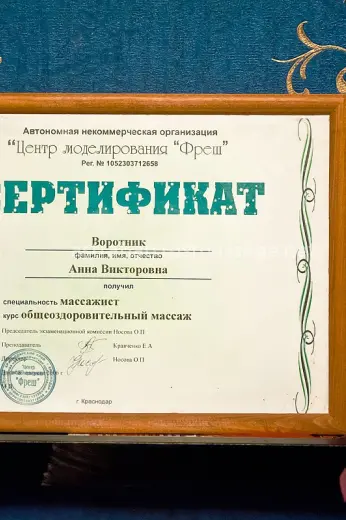 Массажистка Анна - Фото 4 №2838