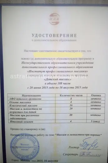 Массажистка АННЕТА - Фото 2 №2844